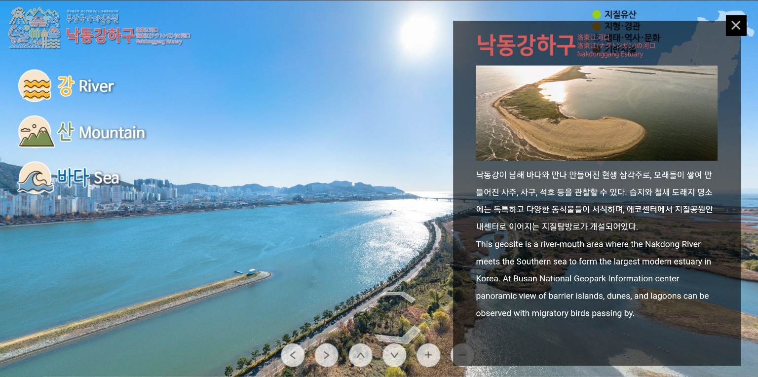 부산국가지질공원 낙동강하구 VR