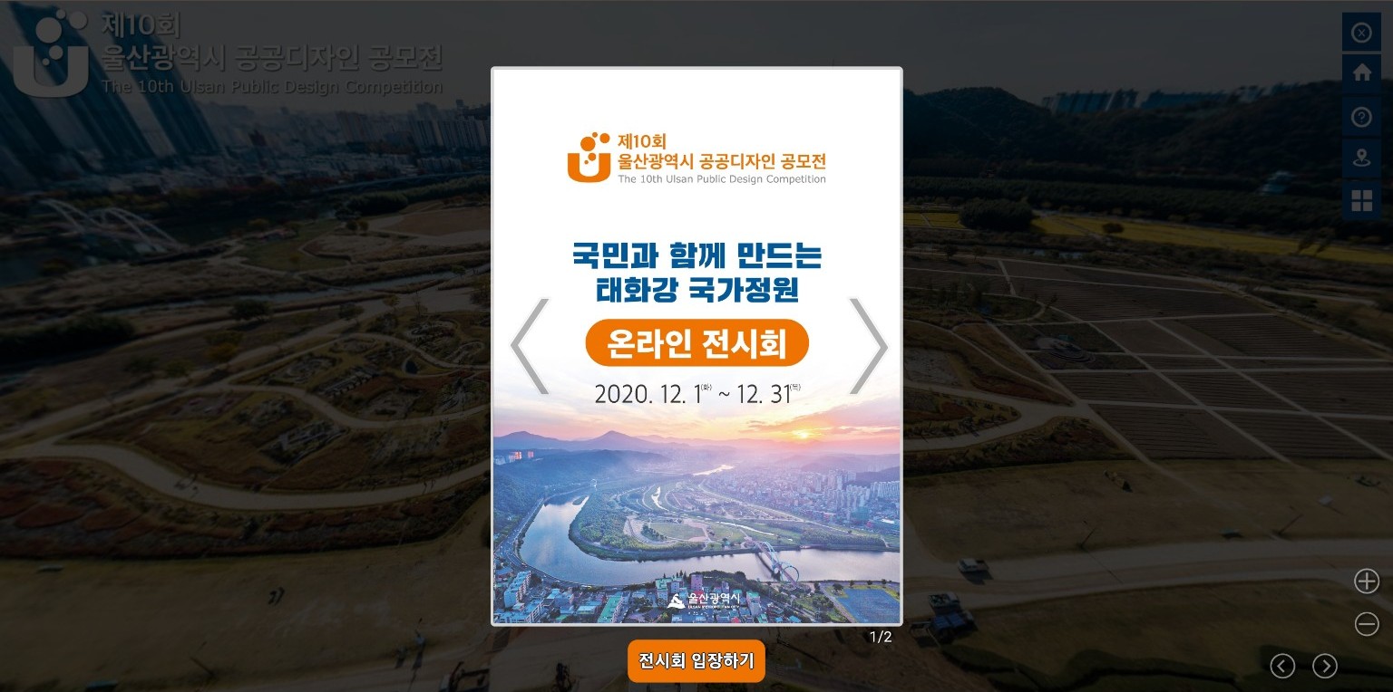 제10회 울산광역시 공공디자인 공모전 온라인 전시회